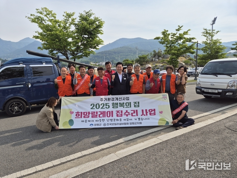 jpg 문서 전국보일러설비협회 양평군지회 집수리 단체사진.