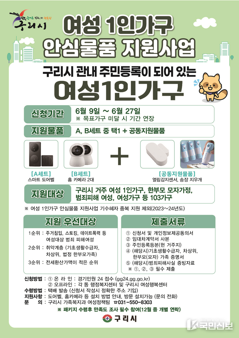 구리시, 여성 가구 대상 안심 패키지 물품 지원.