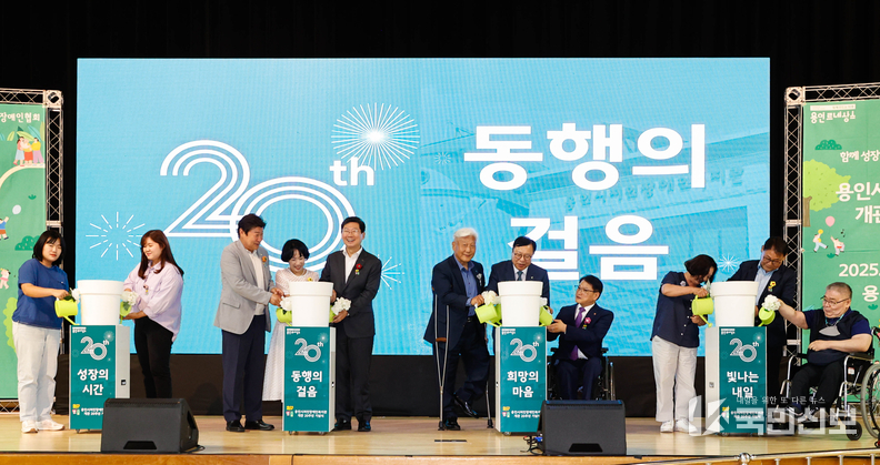 <strong>용인시처인장애인복지관 개관 20주년 기념행사.</strong>