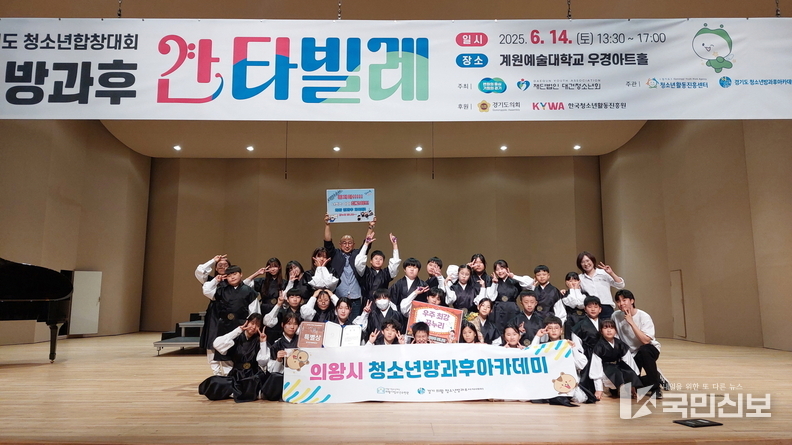 <strong>경기도 청소년합창대회 방과후 칸다빌레.</strong>
