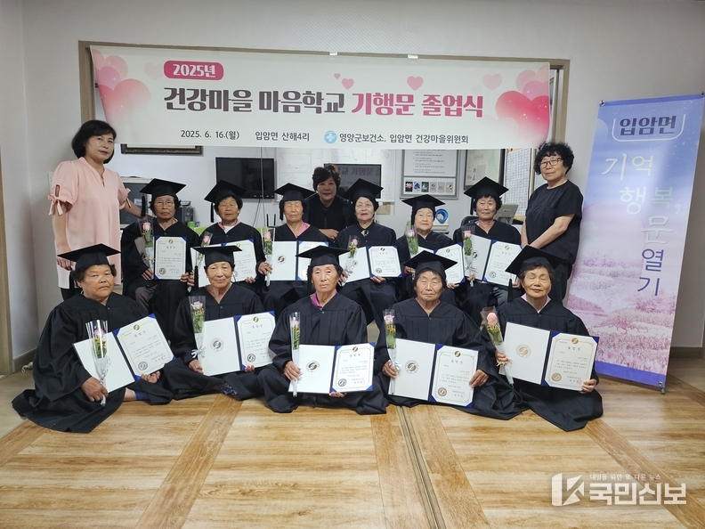<strong>입암면건강마을 기행문 졸업식.</strong>