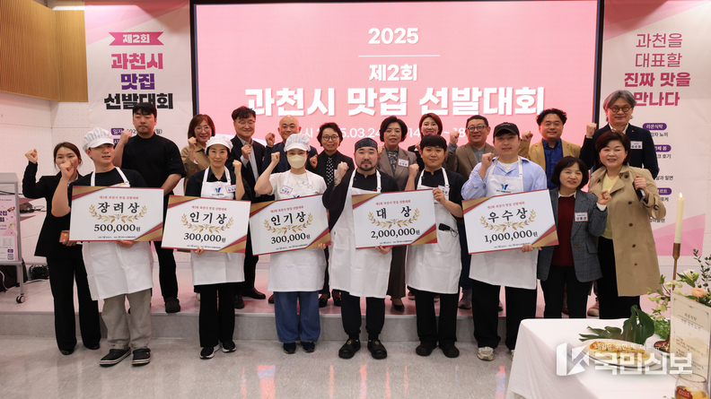 2025년 과천시에서 열린 제2회 과천 맛집 선발대회 모습.