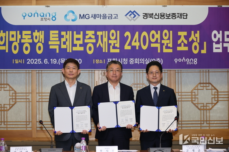 (왼쪽부터 권대명 MG새마을금고포항시협의회장, 장상길 포항시부시장, 고재준 경북신용보증재단 기업지원본부장)