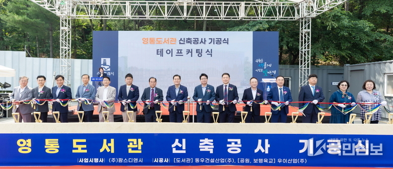 이재준 시장(왼쪽 8번째부터), 염태영 의원 등 참석자들이 테이프를 자르고 있다.