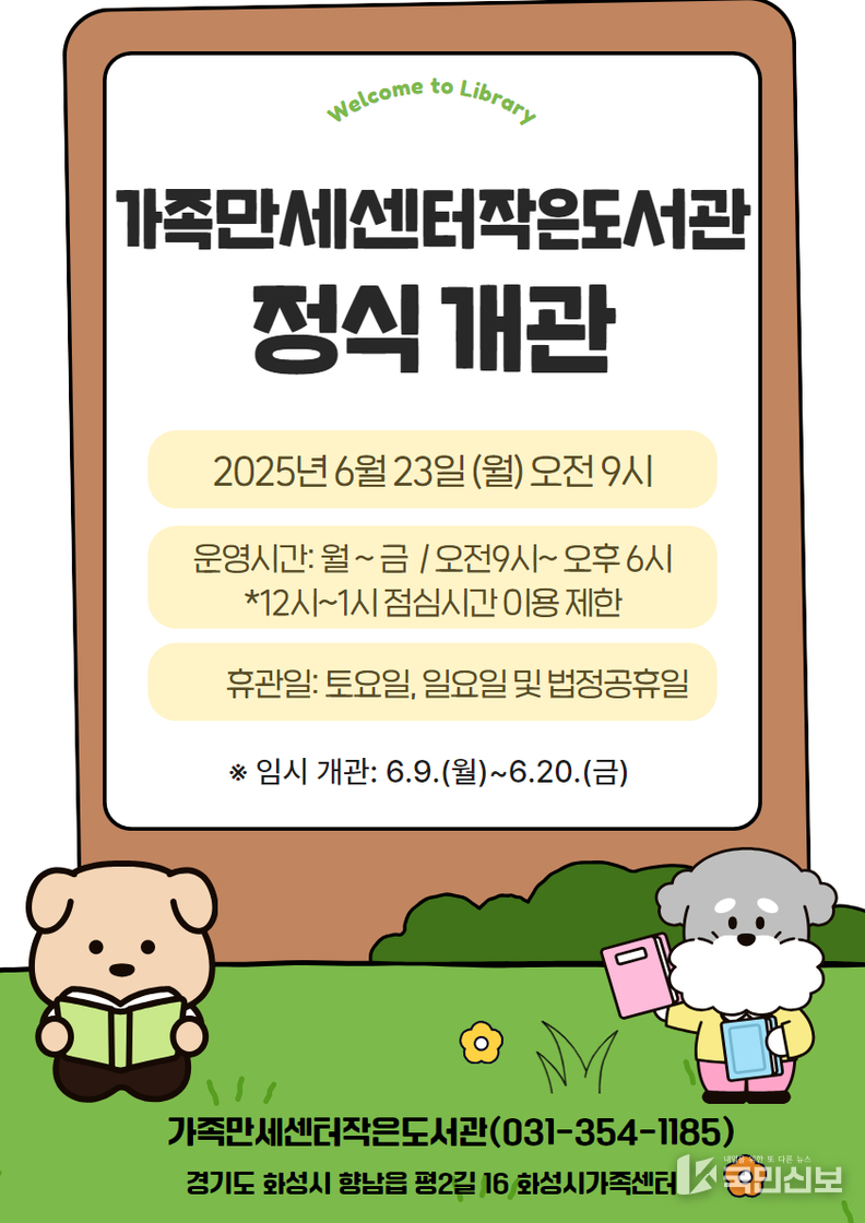 가족만세센터작은도서관.