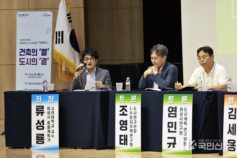  제1회 화성특례시 도시·건축포럼에서 좌장을 맡은 류성룡 교수(고려대학교, 화성시 총괄계획가)가 토론을 진행하고 있다..