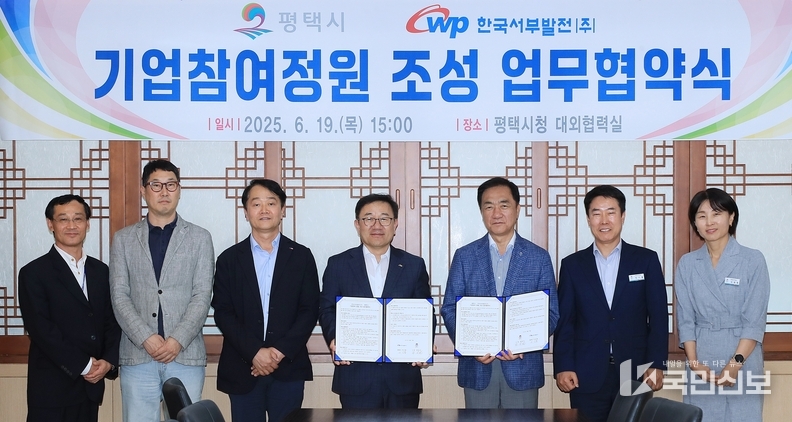 평택시 한국서부발전(주)과 기업정원 업무협약 체결.