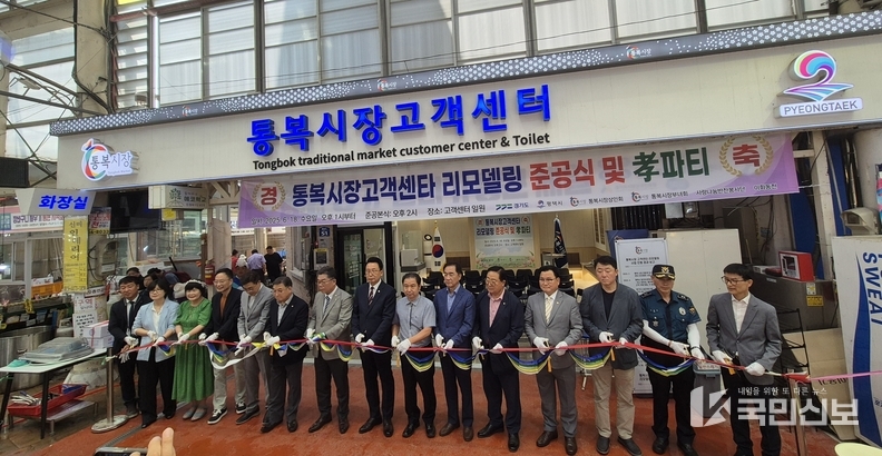 평택시 통복시장 고객센터 리모델링 준공식 개최.