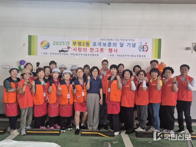 <strong>부평2동 지역사회보장협의체, ‘사랑의 한그릇’ 행사 실시.</strong>