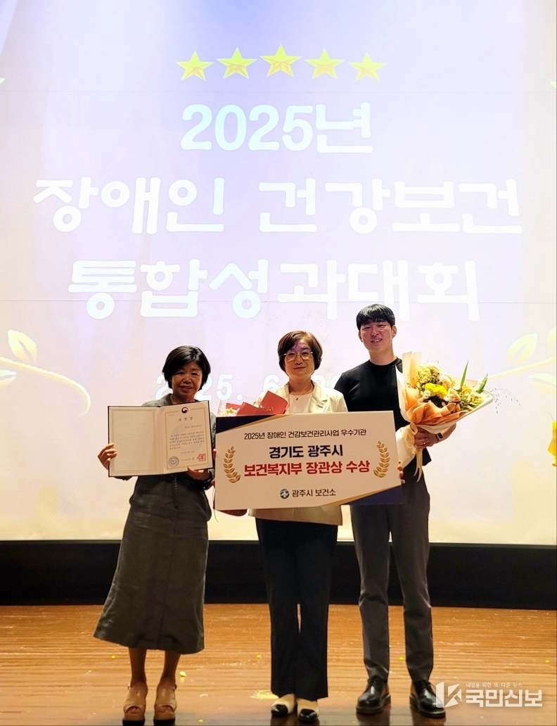 <strong>광주시, ‘2025년 장애인 건강 보건 통합성과대회’에서 우수기관 선정</strong>