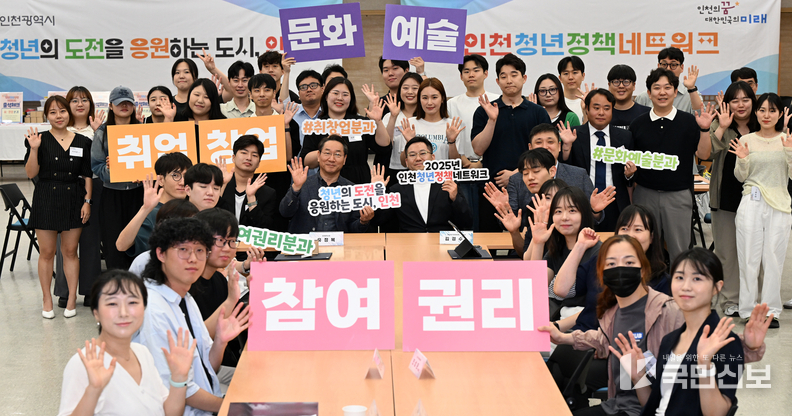 유정복 인천광역시장이 21일 시청 대회의실에서 열린 '인천청년정책네트워크 청년정책 해커톤'에서 참석자들과 기념촬영을 하고 있다.