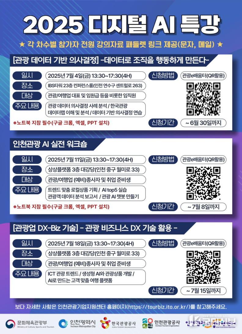 2025 디지털 AI 특강 포스터.