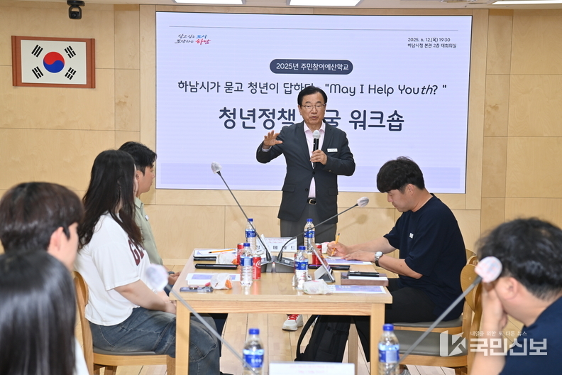  이현재 하남시장이 지난 26일 시청 상황실에서 열린 참여형 워크숍 ‘하남시가 묻고, 청년이 답하다 – May I Help Youth ?’ 행사에 참석해 인사말을 하고 있다.