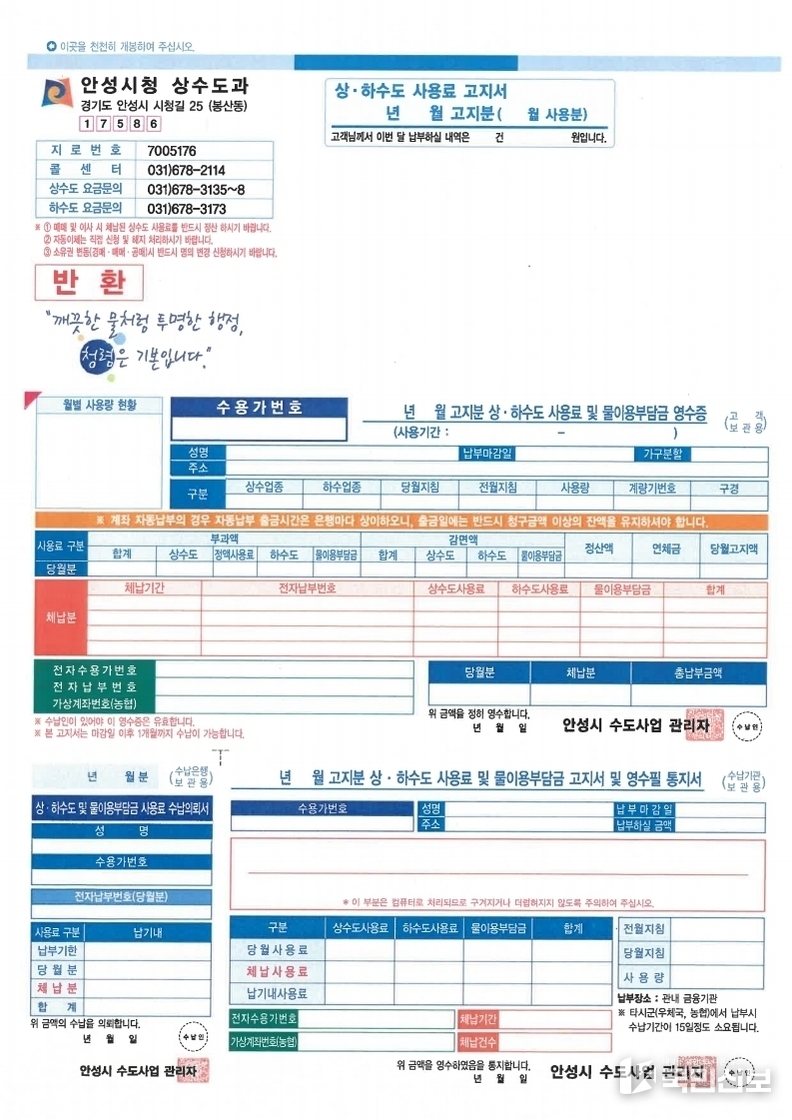 상수도과 청렴문화 확산 위한 청렴고지서.