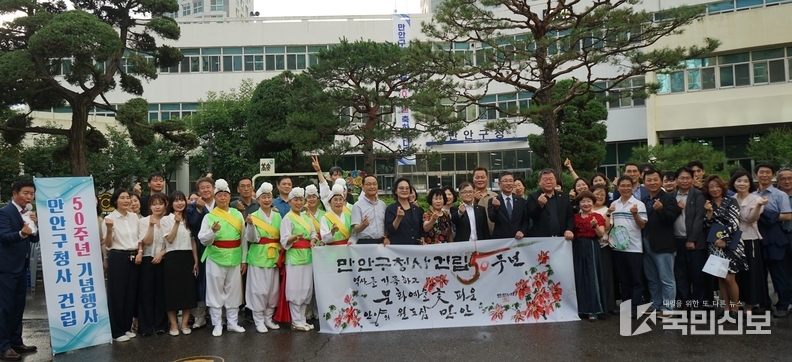 안양시 만안구는 1일 만안구청 앞마당에서 청사건립 50주년 기념행사를 개최했다.
