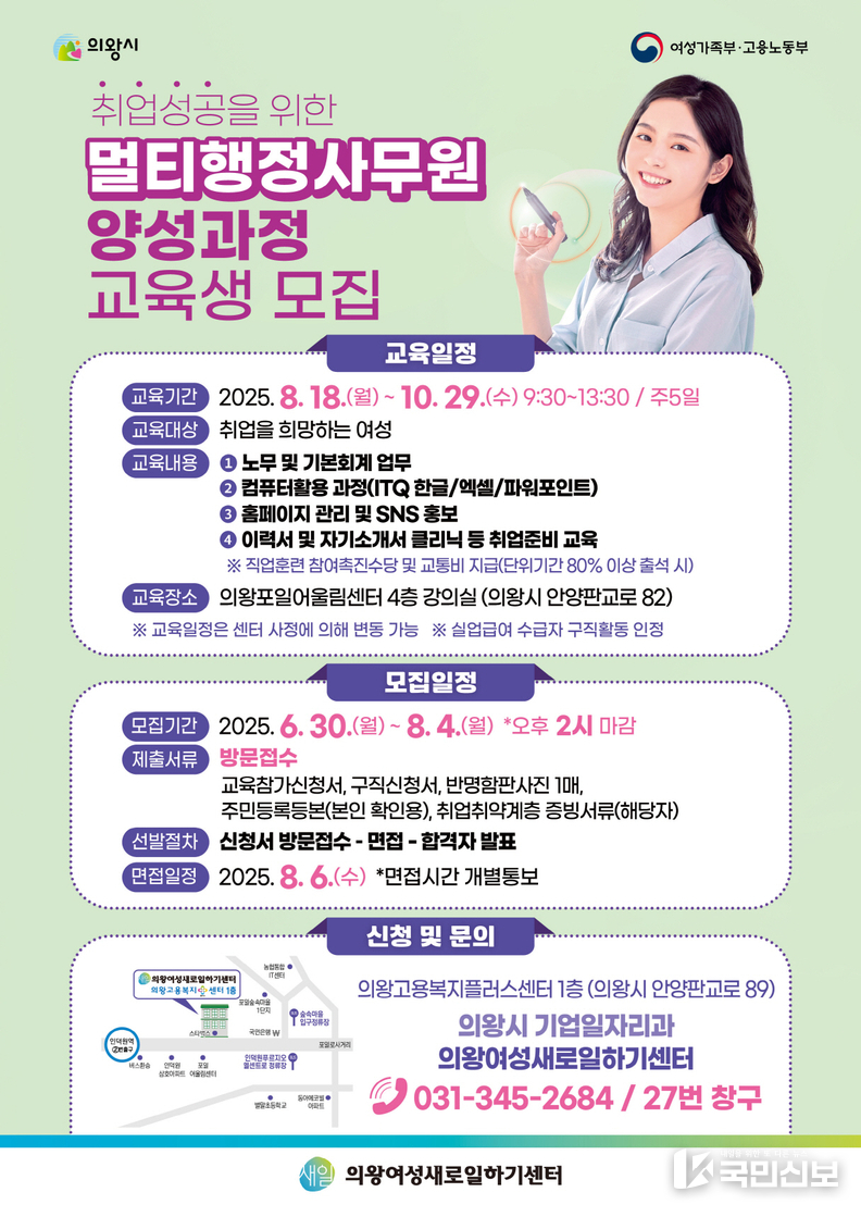 의왕시 세일센터 멀티행정사무원 양성과정 포스터.