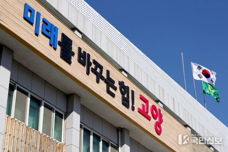 고양시청사.