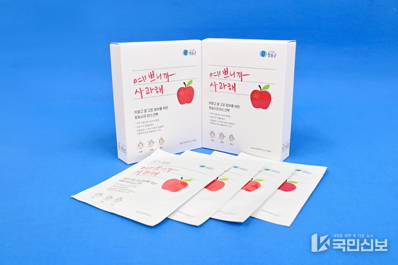 청송사과 담은 '예쁘니까 사과해’ 얼굴전용 마스크팩, 본격 판매 돌입.