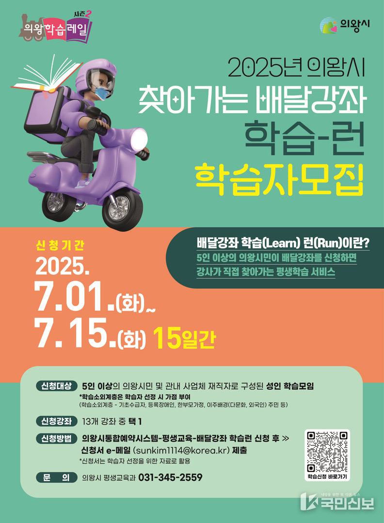 .(포스터) 배달강좌 학습런.