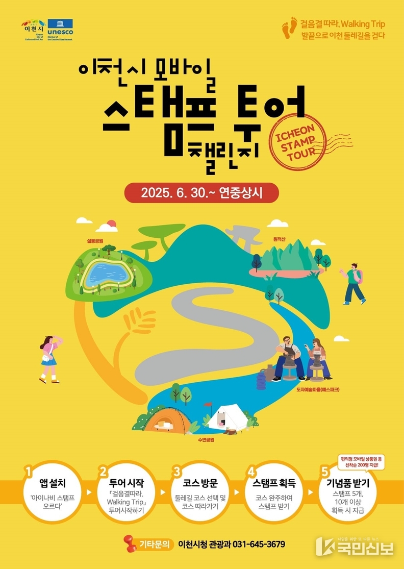 포스터_모바일스탬프투어챌린지.
