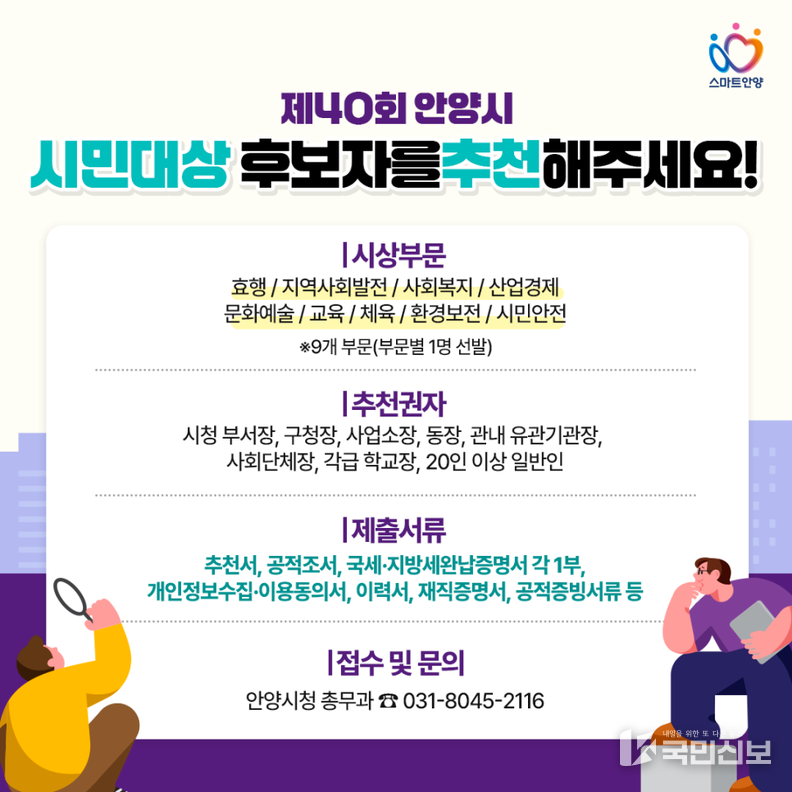 <strong>제40회 시민대상 후보자 추천 배너</strong>