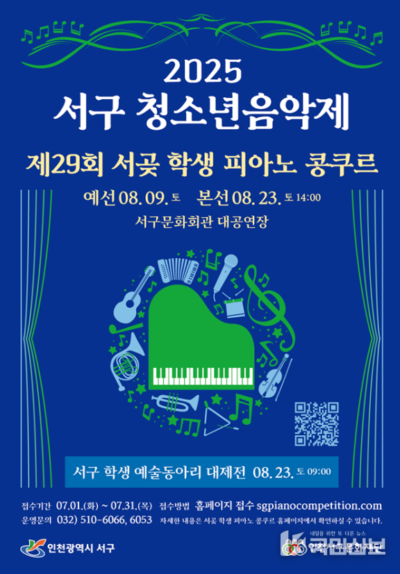 <strong>서구문화재단, 청소년 음악제 개최.</strong>