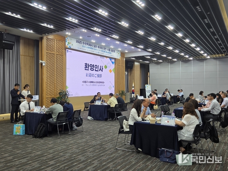 수원시, ‘일본 수출상담회’ 개최…일본 바이어 10명, 관내 중소기업 70개사 참가.