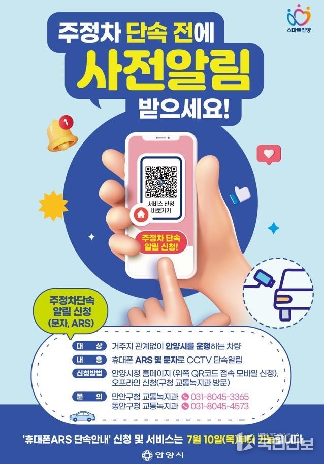 안양시 불법주정차 차량 문자 및 전화 사전 안내 서비스(안내물).