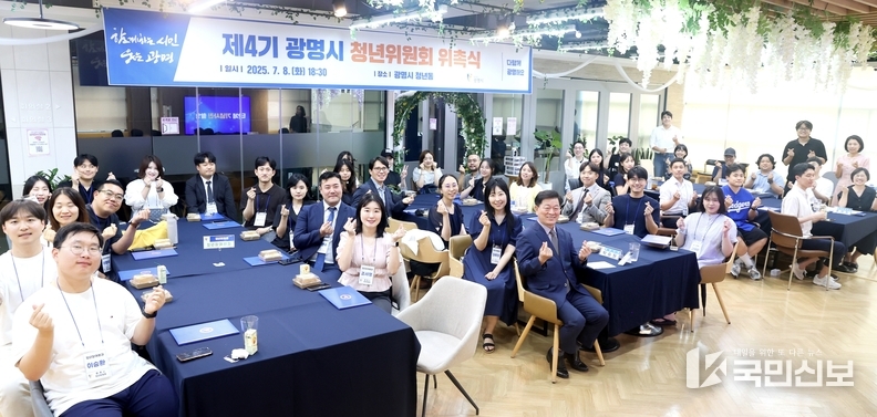 광명시, 청년위원회 제4기 출범... 청년이 직접 정책 설계한다.