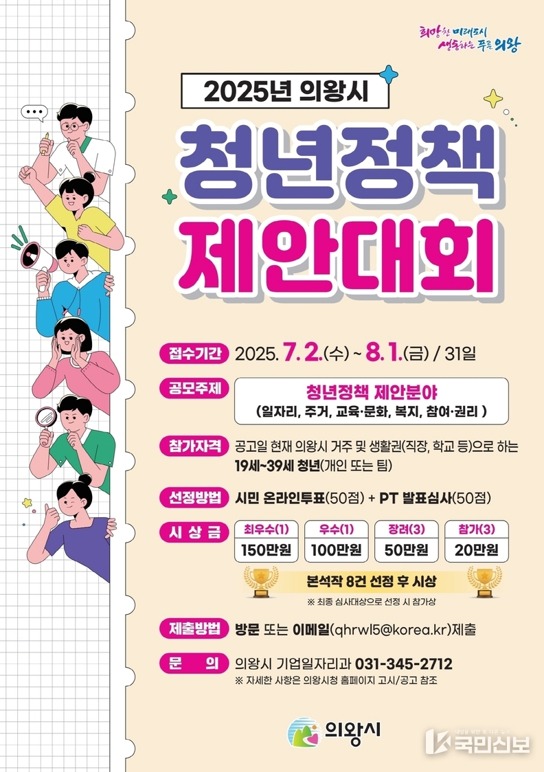 .(포스터)의왕시 청년정책 제안대회.