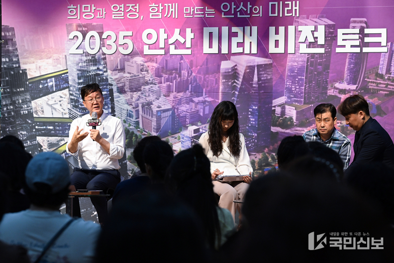 안산시, 2035년 도시 비전 수립 위한‘미래 비전 토크’첫 행사 열어.
