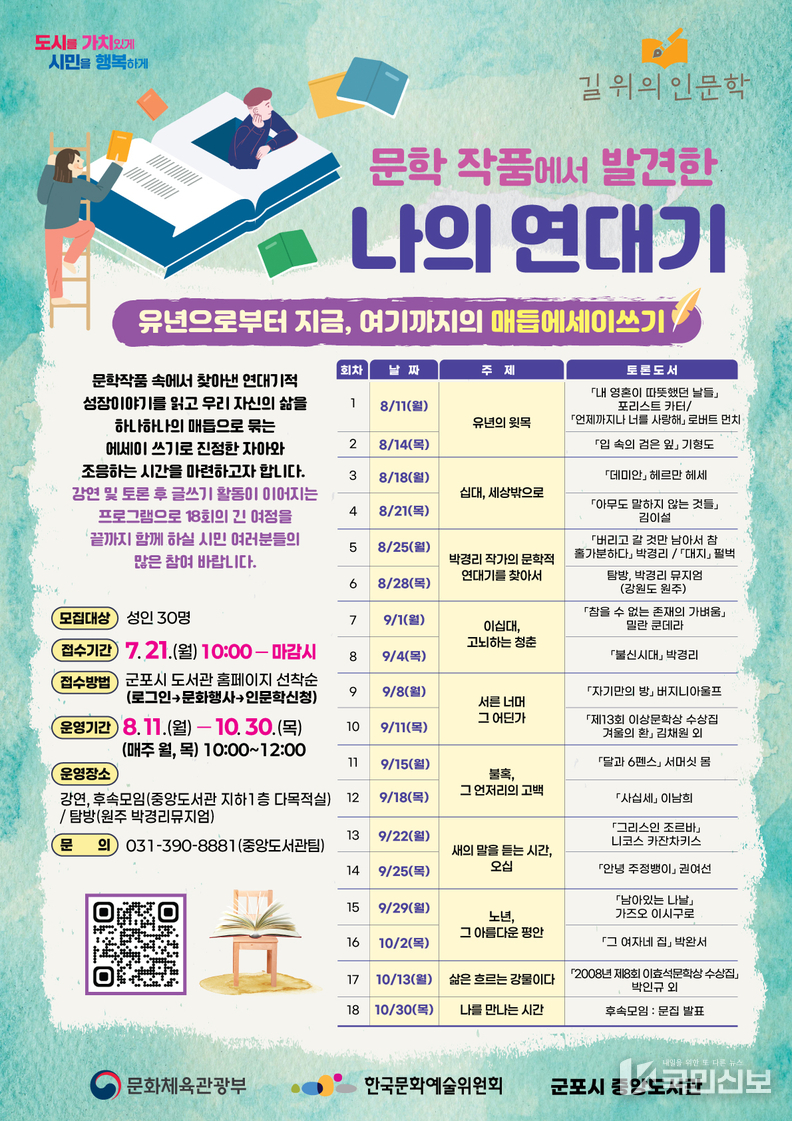 2025년 길위의 인문학 홍보문.