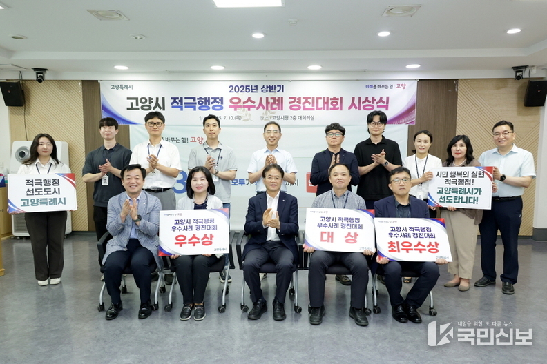 고양시, 2025년 상반기 적극행정 경진대회 시상식 개최 .