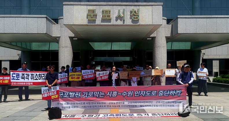 <strong>시흥-수원 고속화도로 사업 반대..</strong>
