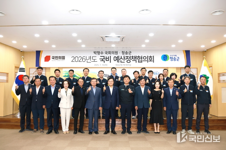 청송군, 박형수 국회의원과 '2026년도 국비 예산정책협의회' 개최.