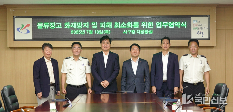 인천 서구, 물류업체·소방서와 창고 화재예방 업무협약 체결.