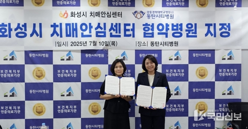 (왼쪽 이수영 동탄보건소 건강증진과장, 오른쪽 동탄시티병원 김미영 행정원장.
