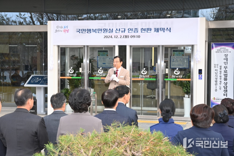 사진설명: 이현재 하남시장은 지난해 12월 2일 「2024 국민행복민원실 인증 기념 현판식」에 참석해 인사말을 하고 있다.