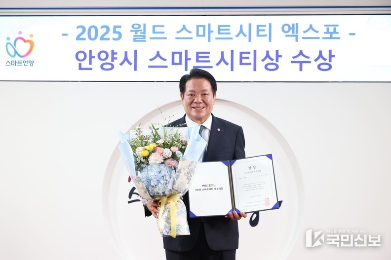 안양시가 월드 스마트시티 엑스포에서 2년 연속 스마트시티상을 수상하며 스마트도시의 경쟁력을 입증했다 (최대호 안양시장).