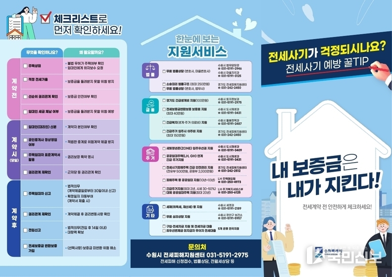 전세사기 피해 예방 리플릿.