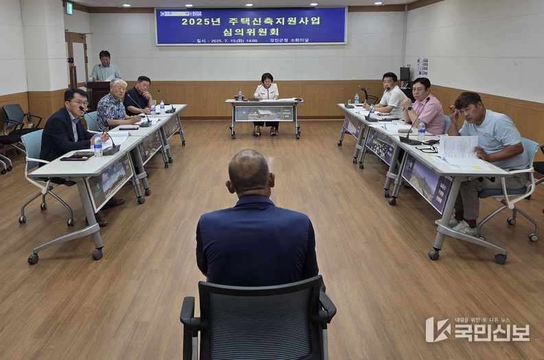 2025년 주택신축 지원사업 대상자 선정을 위한 심의위원회 모습.