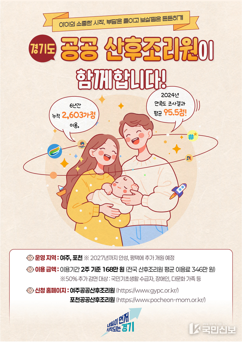 그래픽보도자료_경기도 공공 산후조리원.