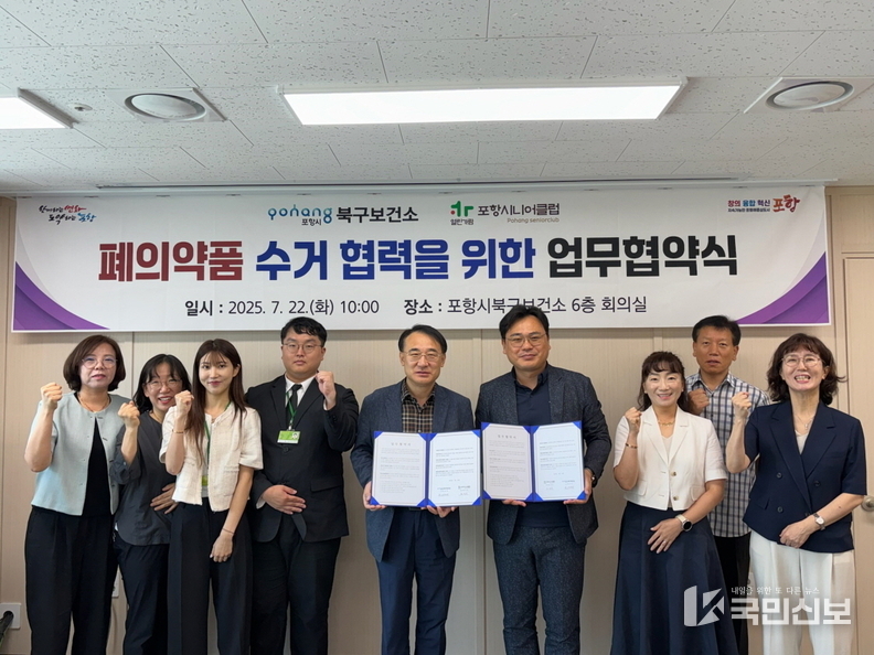 지난 22일 북구보건소 6층 회의실에서 북구보건소와 포항시니어클럽이 업무협약을 체결했다.