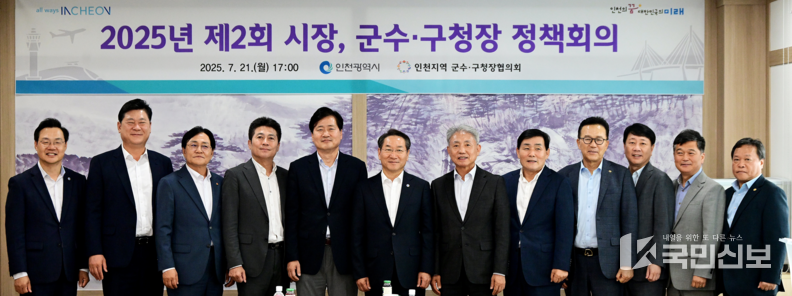 2025년 제 2회 시장, 군수구청장 정책회의.