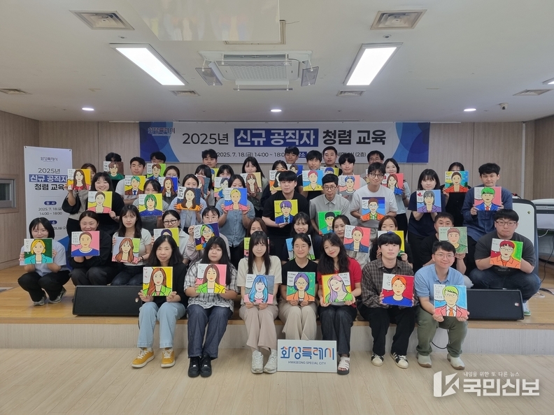  18일 진행된 화성특례시 신규 공직자 대상 청렴교육에 참여한 공직자들이 기념촬영을 하고 있다