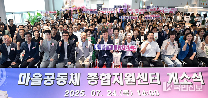 안산시, 마을공동체 종합지원센터 개소식… 시민 삶 나누는 소통의 장.