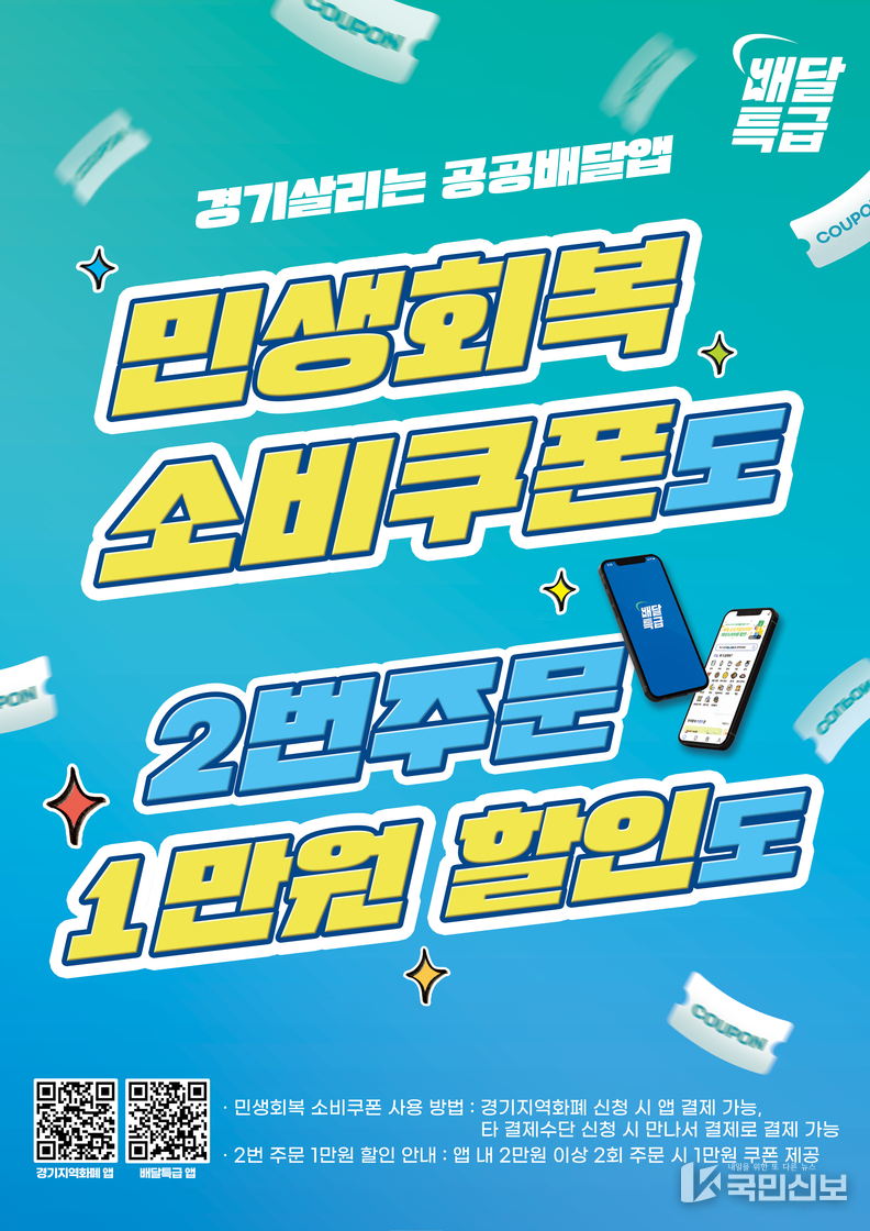 소비쿠폰 사업 조건 변경.