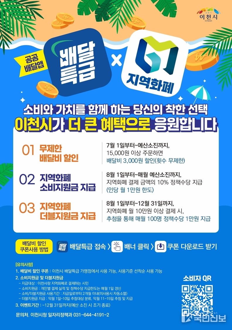  배달특급 지역화폐 포스터 최종.