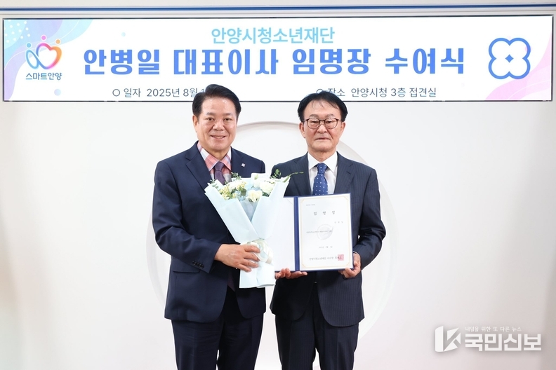 안양시청소년재단 제8대 안병일 대표이사 취임.