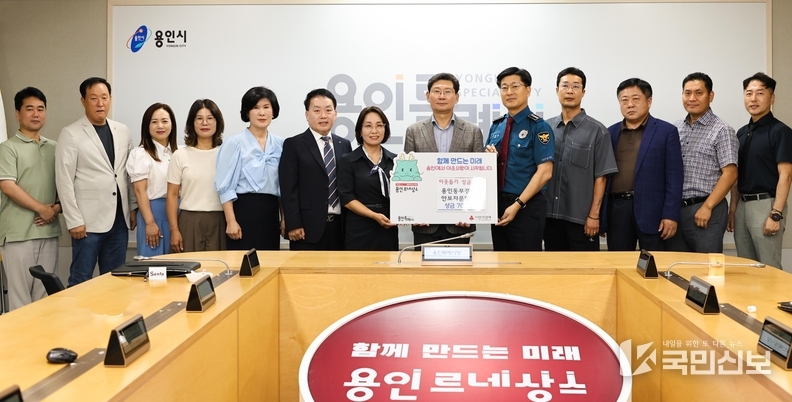  4일 용인특례시에 용인동부경찰서 안보자문협의회가 북한이탈 주민을 위한 성금 700만원을 기탁했다.